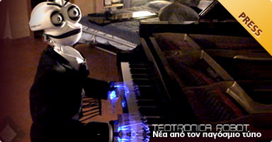 Ένας δεξιοτέχνης πιανίστας-ρομπότ αποκαλύπτεται