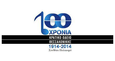 100 χρόνια Κρατικό Ωδείο Θεσσαλονίκης