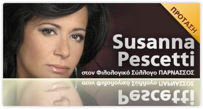 Η Susanna Pescetti διευθύνει την Κρατική Ορχήστρα Αθηνών