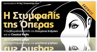Η Στυμφαλίς της Όπερας - Ιανουάριος 2011 (01)