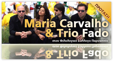 Η Maria Carvalho και το Trio Fado στην Ελλάδα
