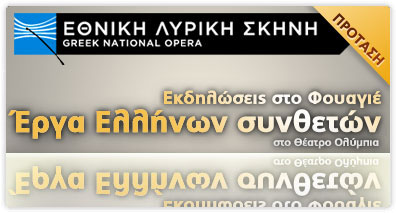 Συναυλία με έργα Ελλήνων συνθετών    