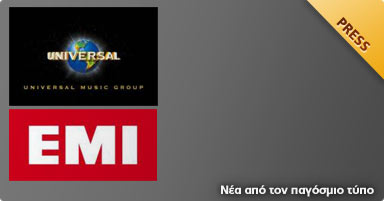 Η Universal Music απέκτησε την EMI Music